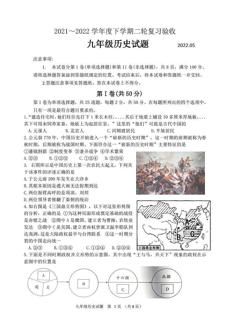 2022年山东省临沂市临沭县中考二模历史试题(无答案)第1页