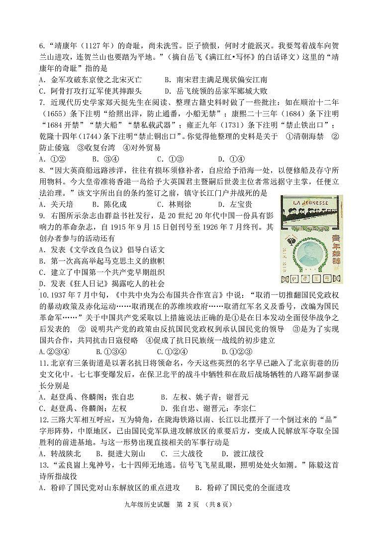 2022年山东省临沂市临沭县中考二模历史试题(无答案)第2页
