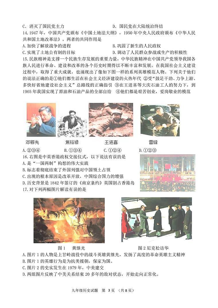 2022年山东省临沂市临沭县中考二模历史试题(无答案)第3页