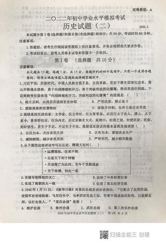 2022年山东省泰安市东平县(五四制)中考二模历史试题(无答案)01