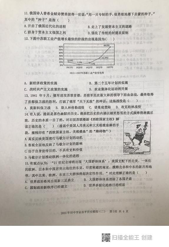 2022年山东省泰安市东平县(五四制)中考二模历史试题(无答案)03