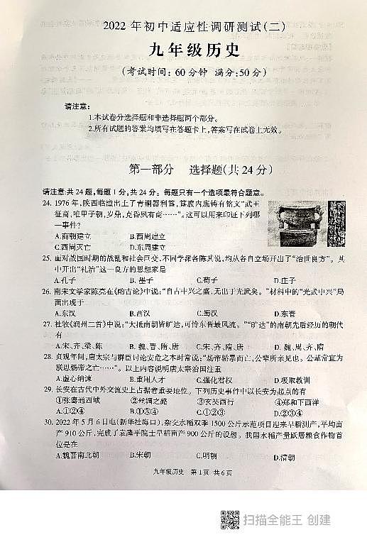 江苏省泰州市靖江市2022年中考九年级历史二模试卷(含答案)01