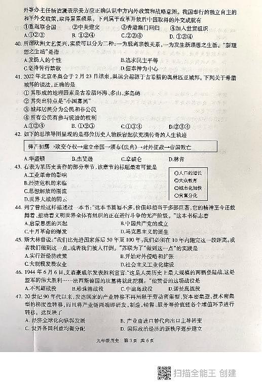 江苏省泰州市靖江市2022年中考九年级历史二模试卷(含答案)03