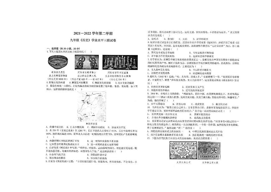 河師大三模歷史試卷第1頁