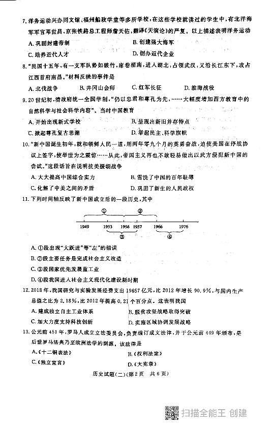 2022年初中学业水平模拟测试历史试题(二)第2页