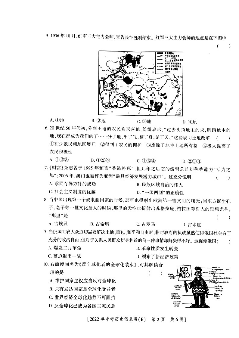 陕西省西安市莲湖区2022年九年级第二次5校联考中考模拟试题 历史试题(预约)第2页
