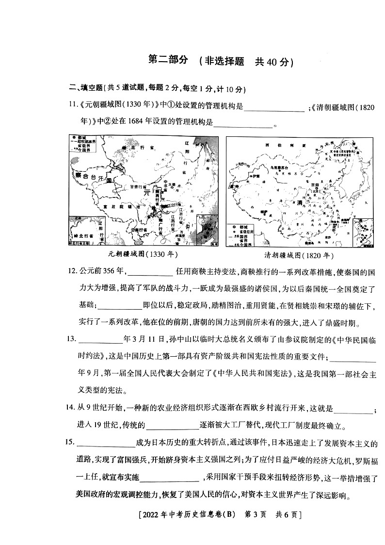 陕西省西安市莲湖区2022年九年级第二次5校联考中考模拟试题 历史试题(预约)第3页