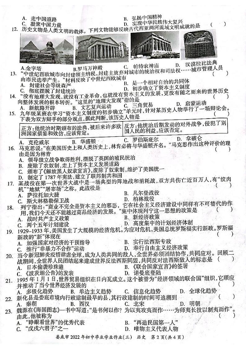 湖南省娄底市2022年初中毕业学业作业(三)历史试题第2页