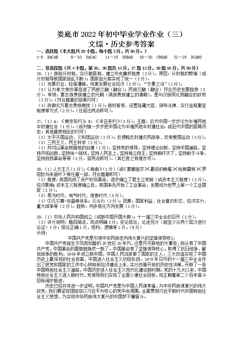 湖南省娄底市2022年初中毕业学业作业(三)历史答案第1页