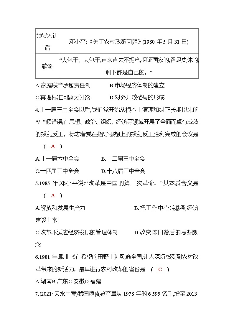 八年级下册统编版历史教案:单元达标:第三单元 中国特色社会主义道路02