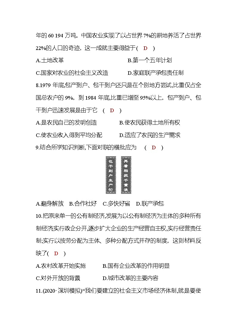 八年级下册统编版历史教案:单元达标:第三单元 中国特色社会主义道路03