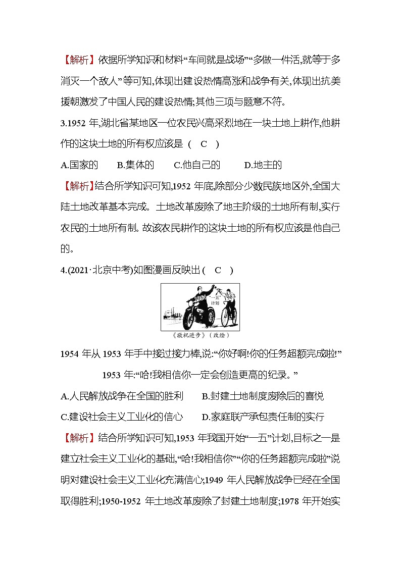 八年级下册历史统编版习题:期末测评挑战卷(第一至六单元)02