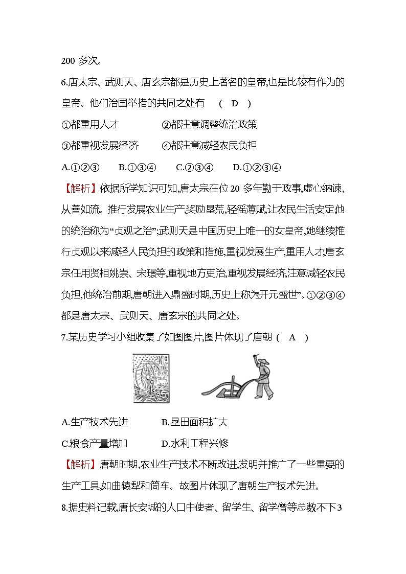 统编版历史七年级下册练习检测:单元测评挑战卷 第一单元 隋唐时期繁荣与开放的时代03