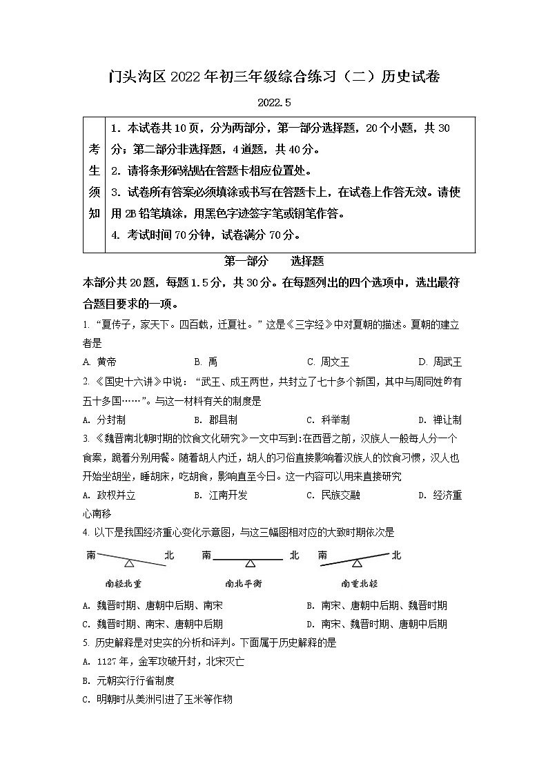 2022年北京市门头沟区中考二模历史试题(含详解)第1页