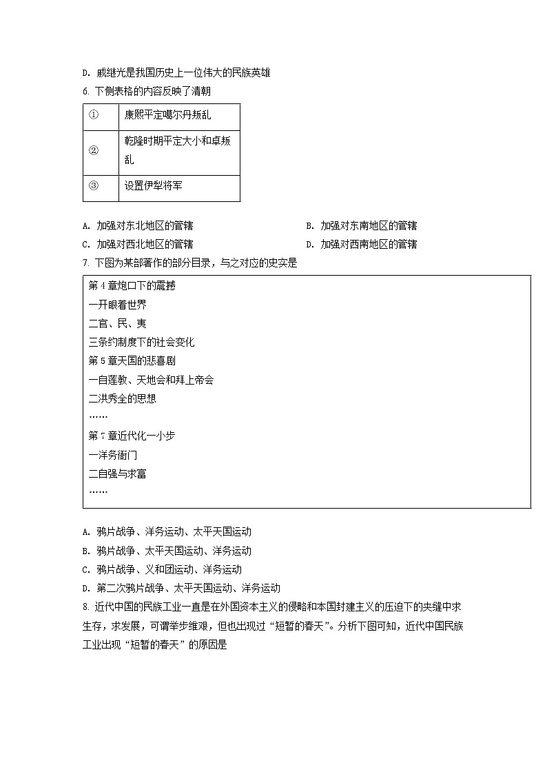 2022年北京市门头沟区中考二模历史试题(含详解)第2页