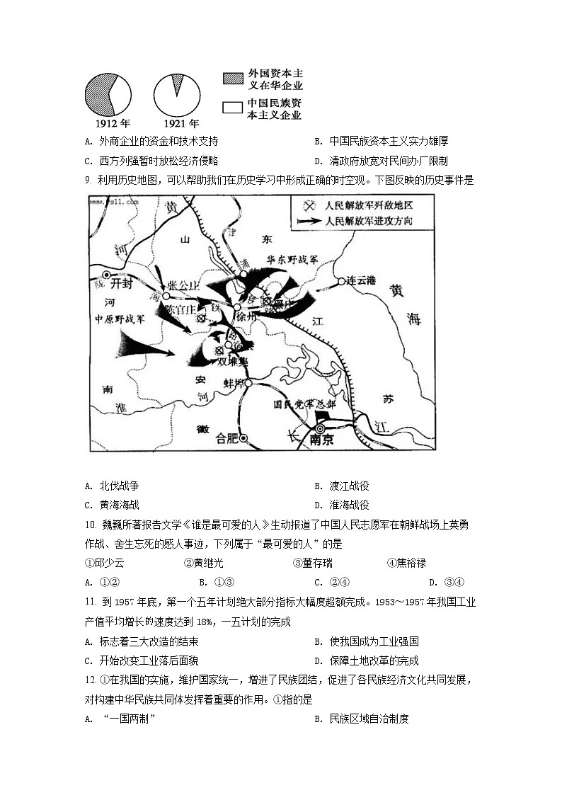 2022年北京市门头沟区中考二模历史试题(含详解)第3页