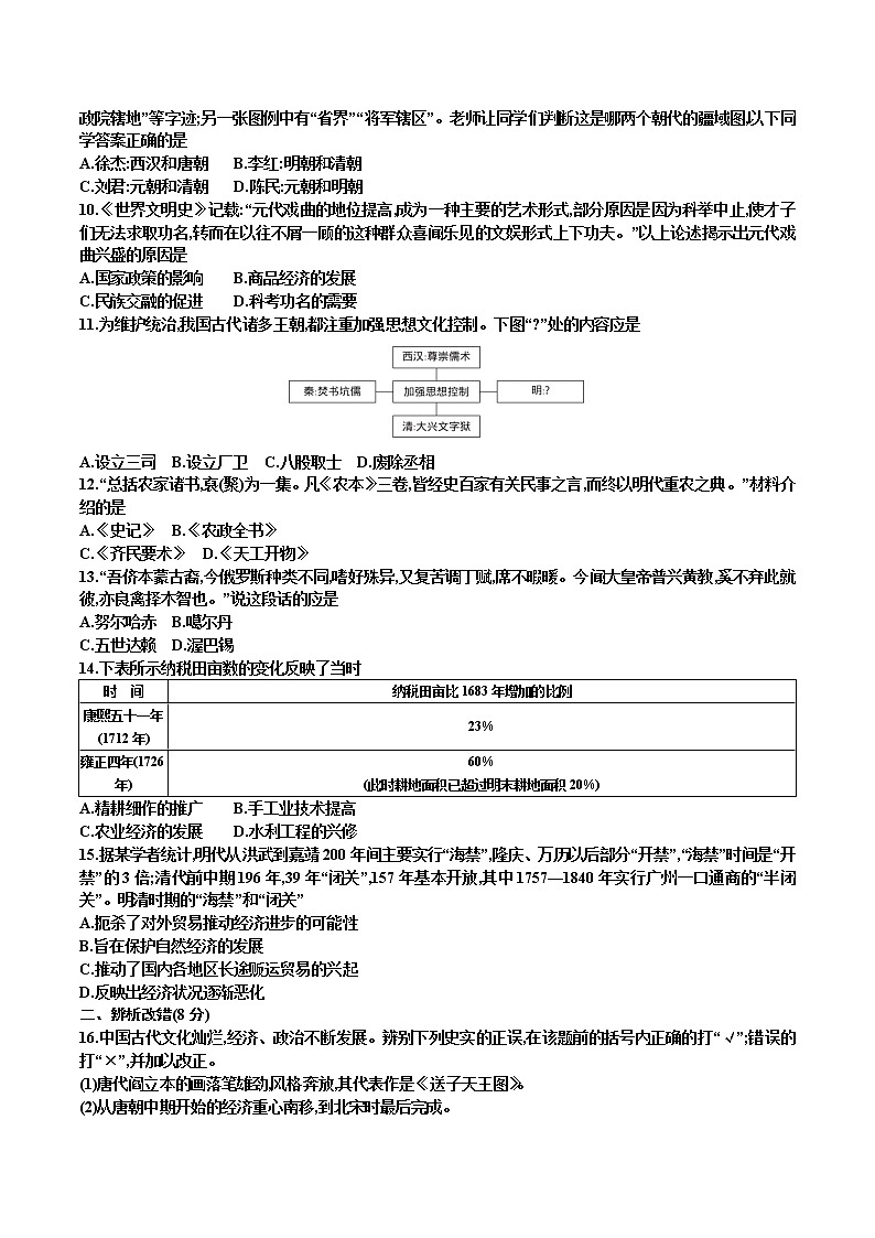 部编版七年级历史下册 期末检测卷(二)第2页
