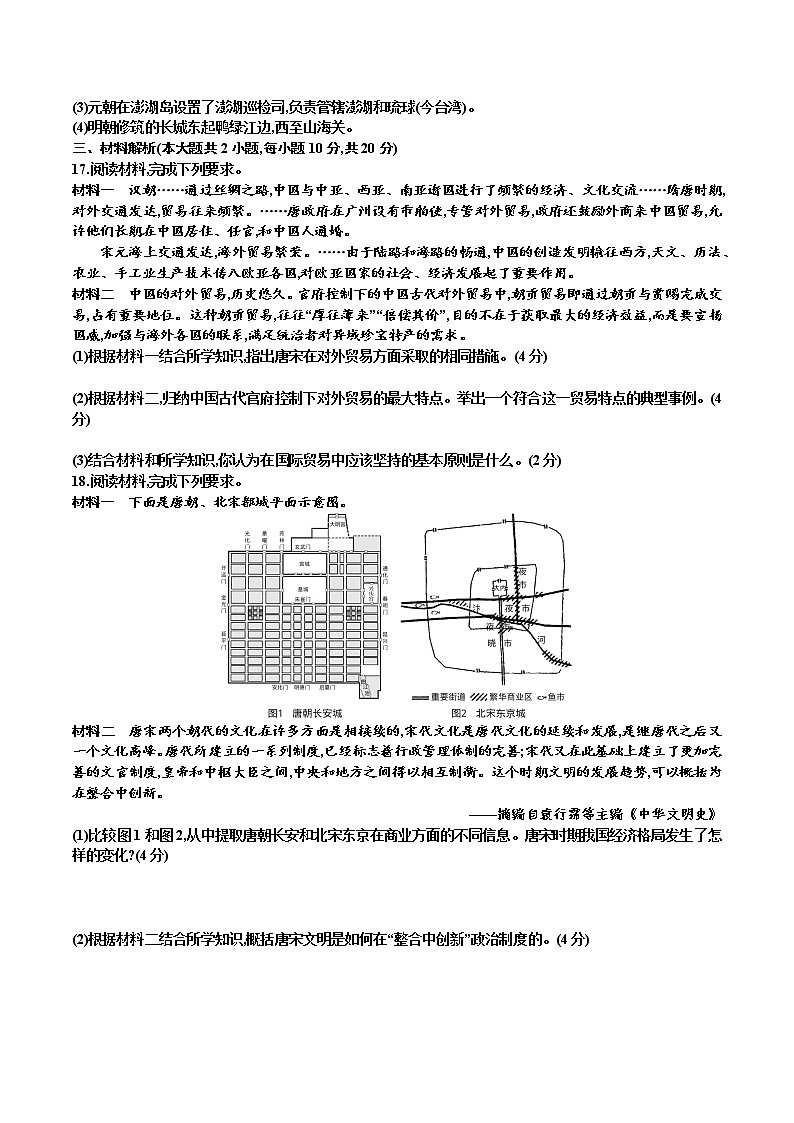 部编版七年级历史下册 期末检测卷(二)第3页