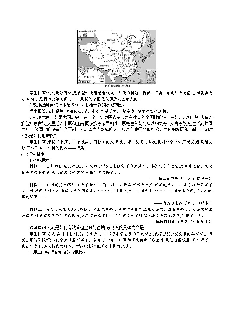 部编版七年级历史下册教案 第11课 元朝的统治02