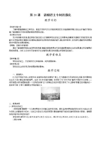 人教部编版七年级下册第20课 清朝君主专制的强化教案设计