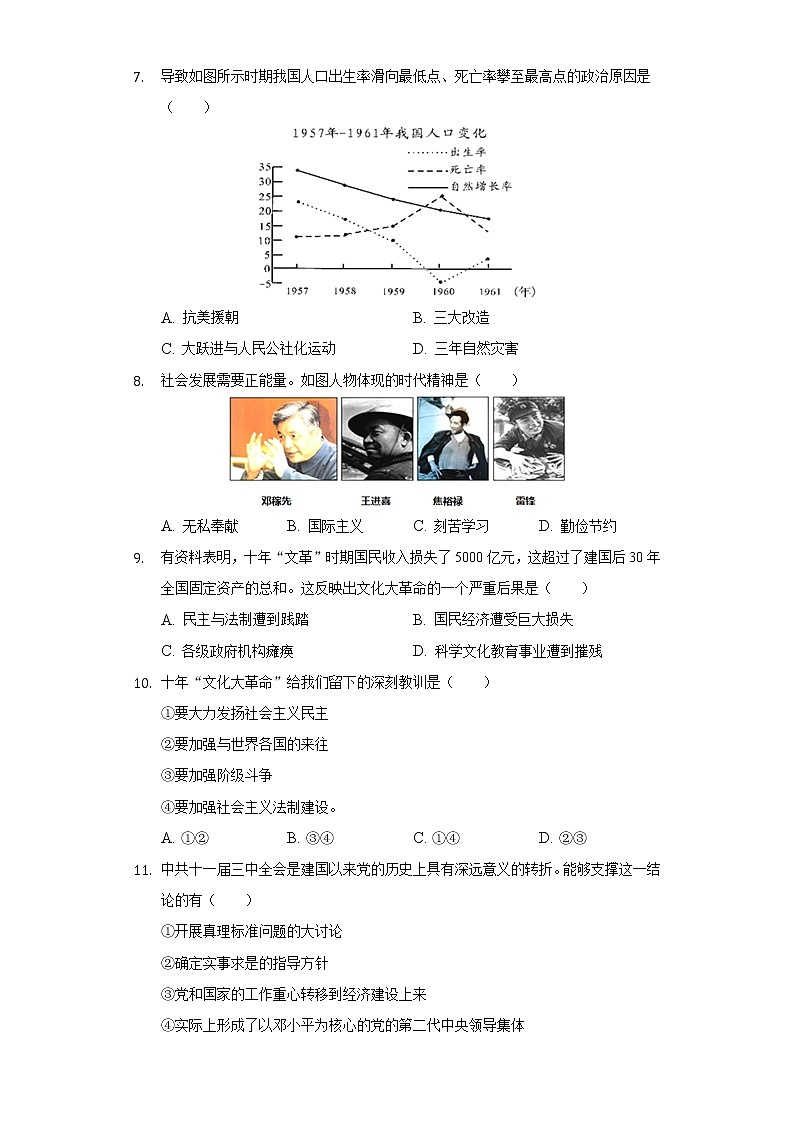 河南省新乡市辉县市冠英中学2019-2020学年八年级(下)月考历史试卷(含解析)第2页