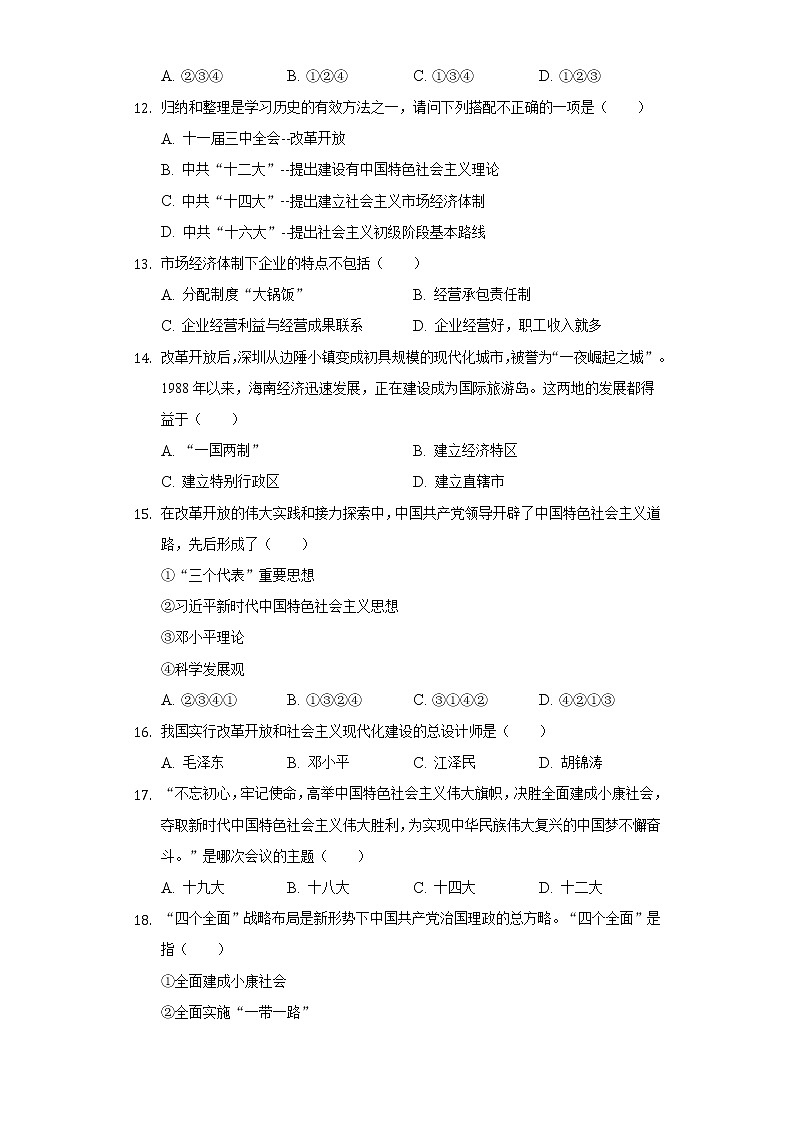 河南省新乡市辉县市冠英中学2019-2020学年八年级(下)月考历史试卷(含解析)第3页