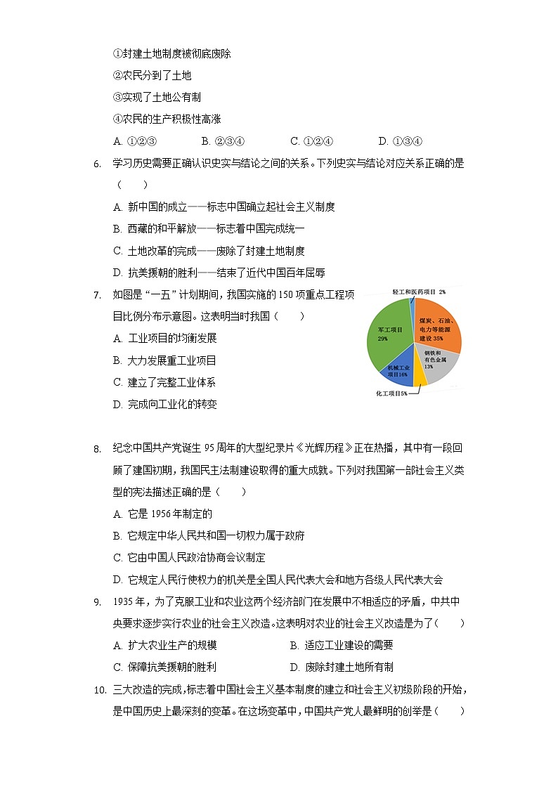 河南省新乡第一中学2019-2020学年八年级(下)第一次月考历史试卷(含解析)第2页
