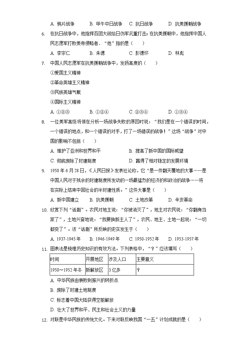 河北省邯郸市复兴区户村中学2019-2020学年八年级(下)第一次月考历史试卷(含解析)第2页