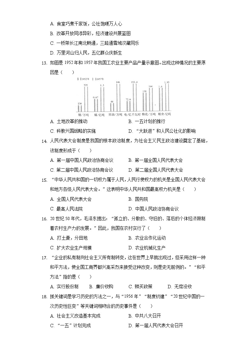 河北省邯郸市复兴区户村中学2019-2020学年八年级(下)第一次月考历史试卷(含解析)第3页