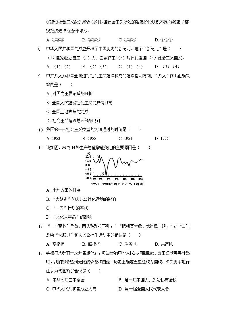 广东省茂名市高州中学2019-2020学年八年级(下)月考历史试卷(含解析)第2页