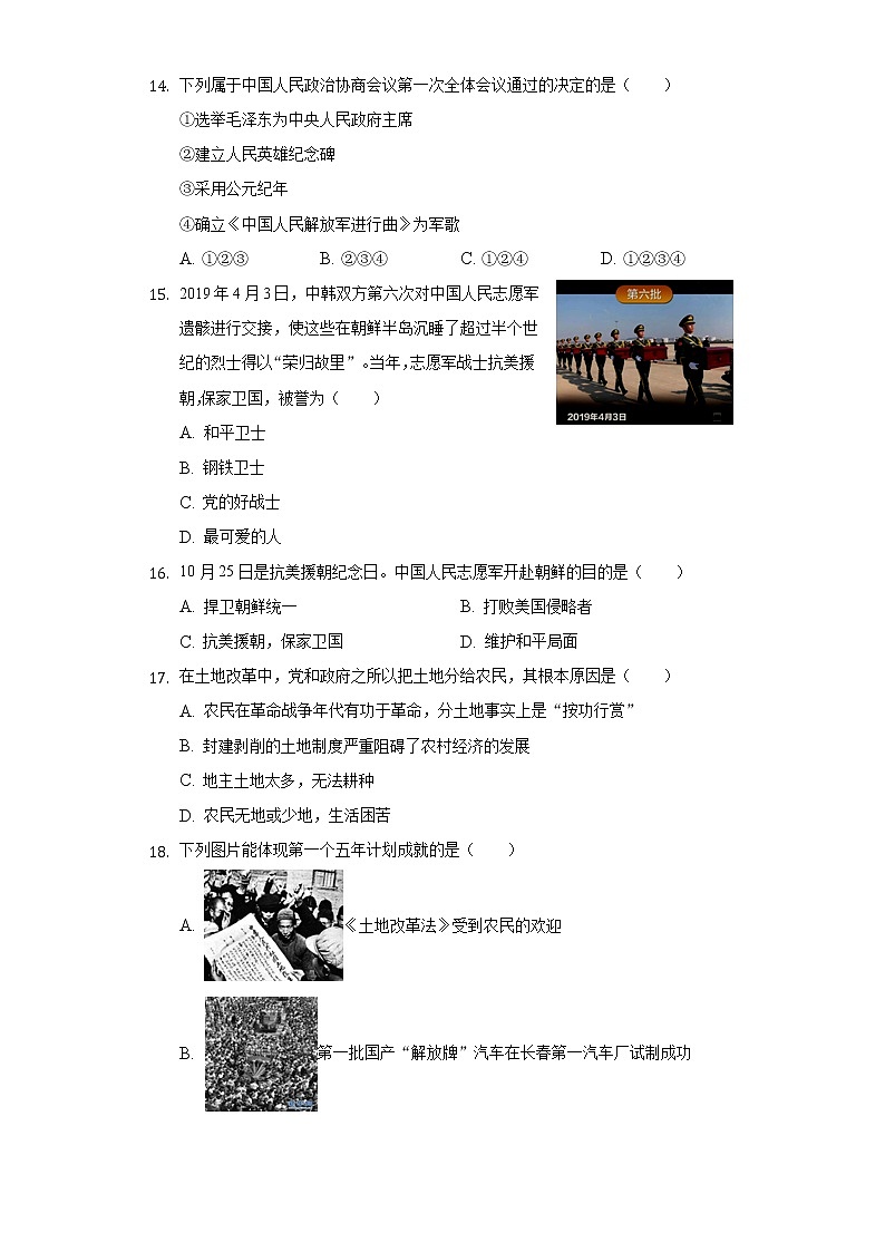 广东省茂名市高州中学2019-2020学年八年级(下)月考历史试卷(含解析)第3页