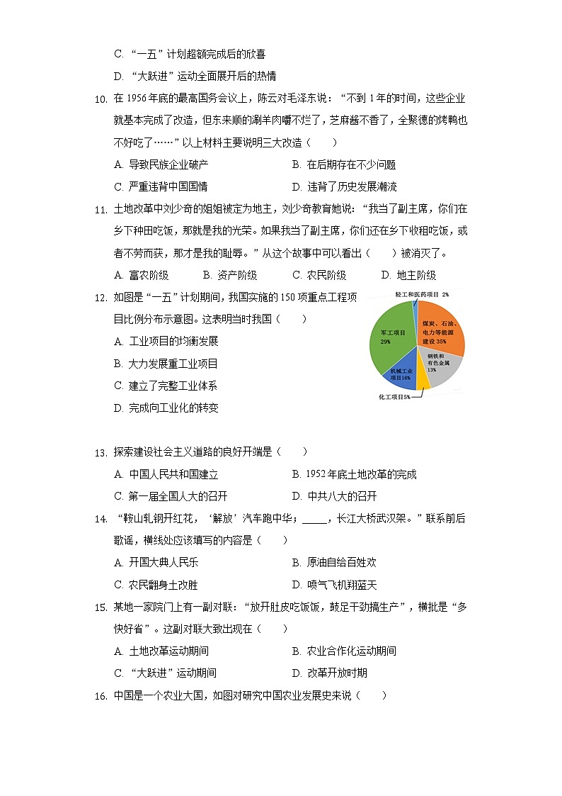 福建省龙岩市新罗区2019-2020学年八年级(下)第一次质检历史试卷(含解析)第3页