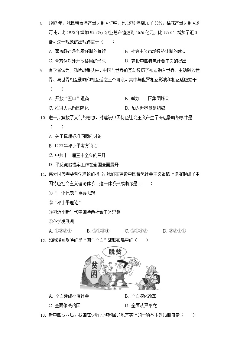 河南省鹤壁市2020-2021学年八年级下册历史期末试卷（含解析）03