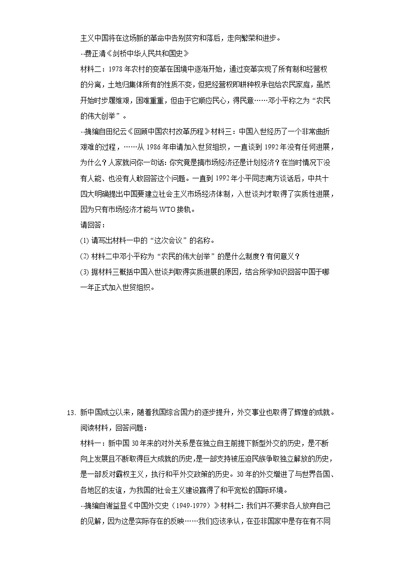 江苏省淮安市盱眙县2020-2021学年八年级下册历史期末试卷（含解析）03