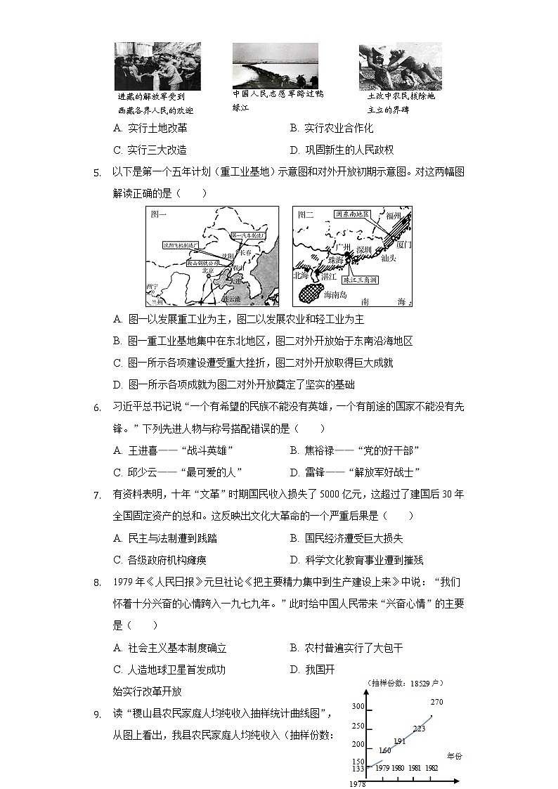山西省运城市盐湖区2020-2021学年八年级下册历史期末试卷(含解析)第2页
