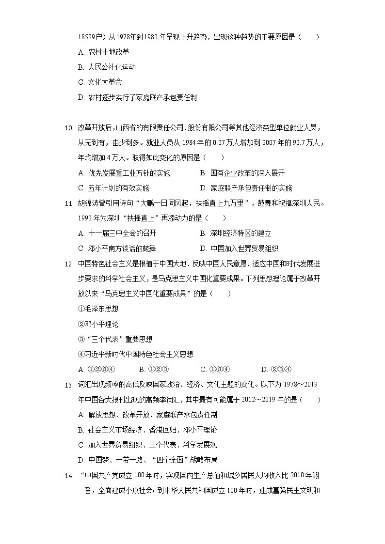 山西省运城市盐湖区2020-2021学年八年级下册历史期末试卷(含解析)第3页
