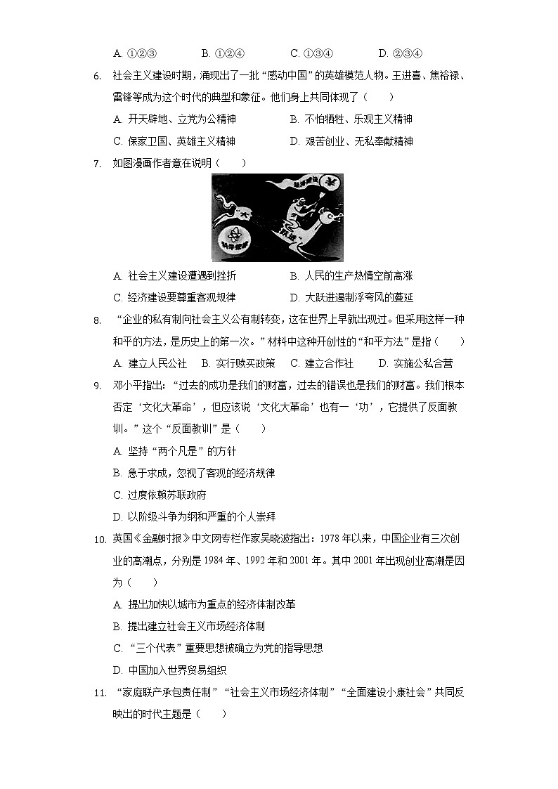 湖南省永州市新田县2020-2021学年八年级下册历史期末试卷(含解析)第2页