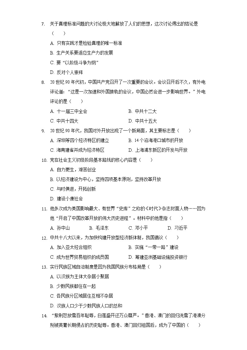河南省驻马店市新蔡县2020-2021学年八年级下册历史期末试卷(B卷)(含解析)第2页
