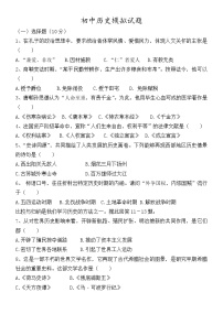 2022年黑龙江省大庆市肇州县九年级中考模拟历史试题(含答案）