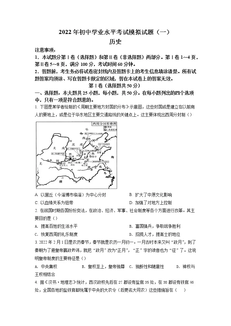 2022年山东省潍坊安丘市、高密市中考一模历史试题(含答案）01