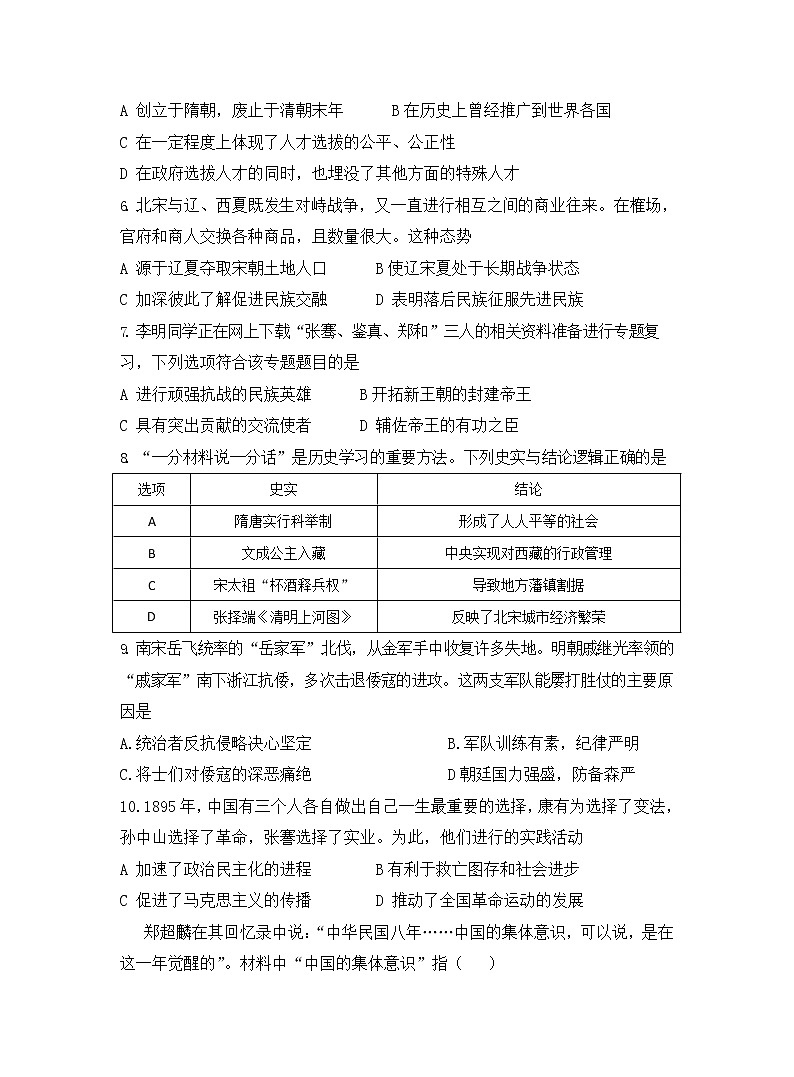 天津市南開區(qū)2022年中考九年級模擬歷史試題(word版含答案)第2頁