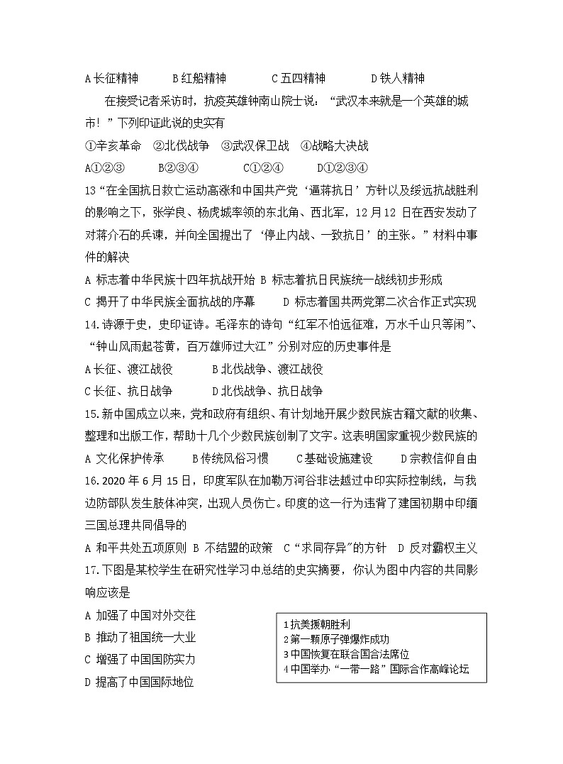 天津市南開區(qū)2022年中考九年級模擬歷史試題(word版含答案)第3頁