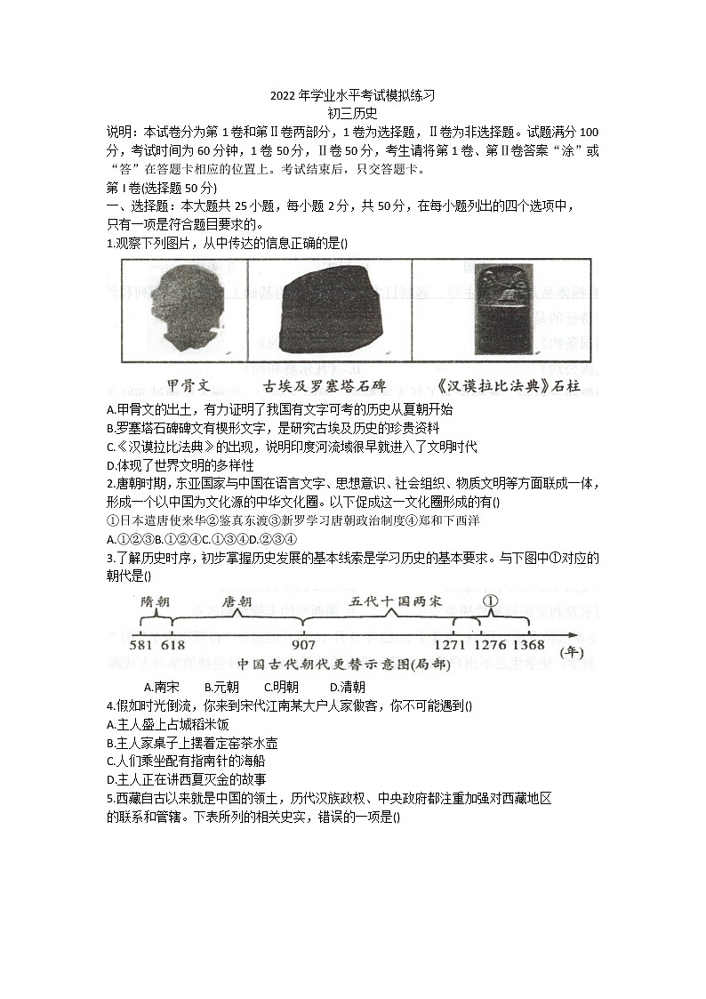 山東省煙臺(tái)市牟平區(qū)2022年學(xué)業(yè)水平考試模擬練習(xí)歷史試題(word版無答案)第1頁
