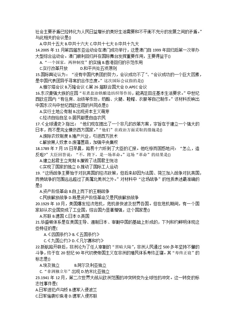 山東省煙臺(tái)市牟平區(qū)2022年學(xué)業(yè)水平考試模擬練習(xí)歷史試題(word版無答案)第3頁