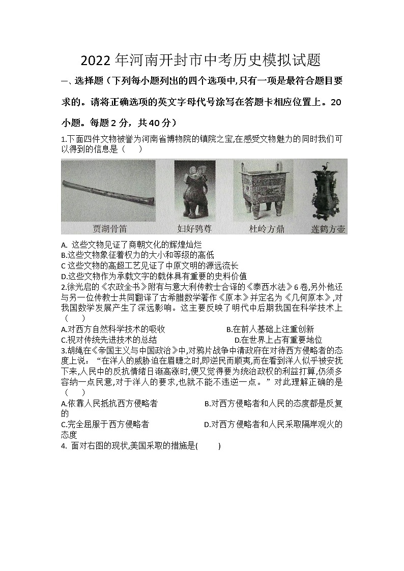 2022年河南省开封市中考历史模拟试题(word版含答案)第1页