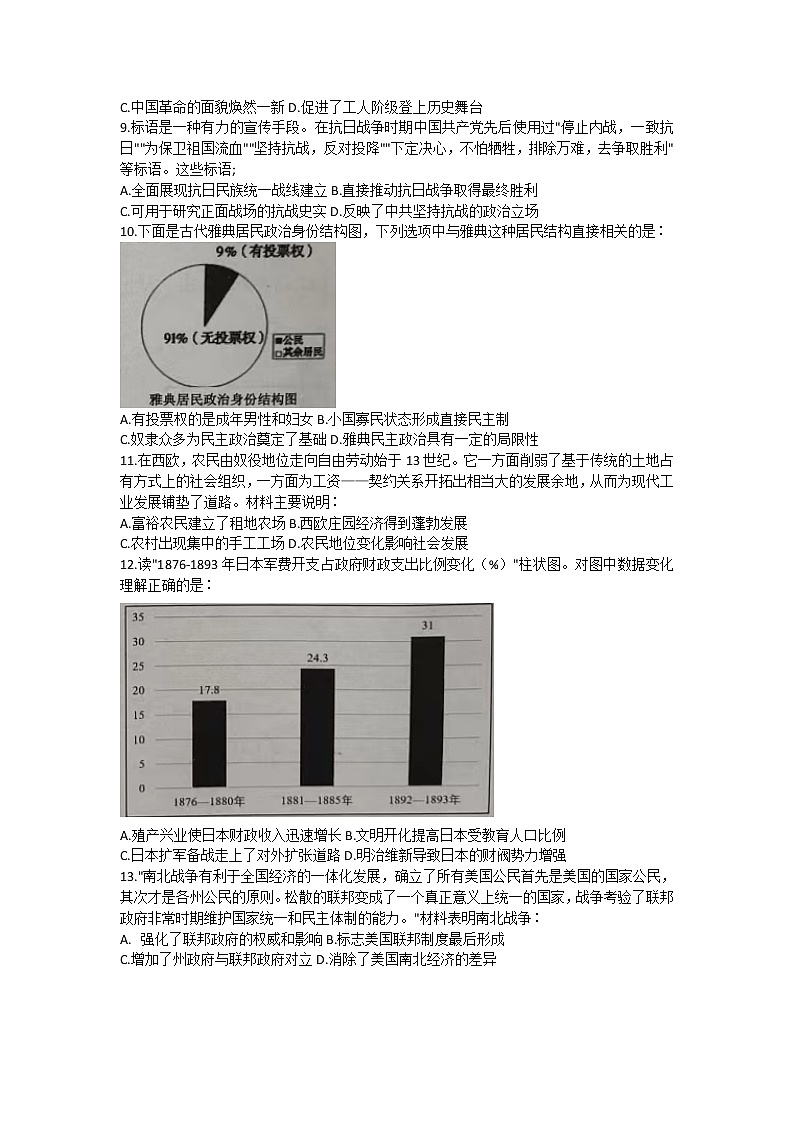2022年安徽省合肥市瑶海区部分学校中考三模历史试题(2)(word版含答案)第2页