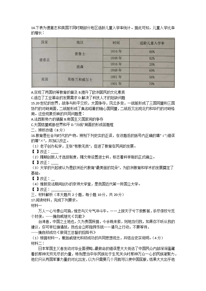 2022年安徽省合肥市瑶海区部分学校中考三模历史试题(2)(word版含答案)第3页
