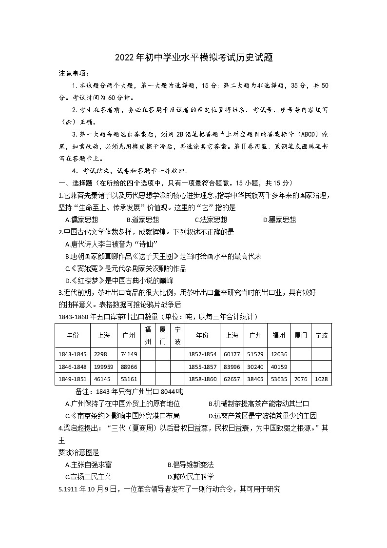 山东省淄博市沂源县2022年九年级历史学业水平模拟考试历史试题(word版含答案)第1页