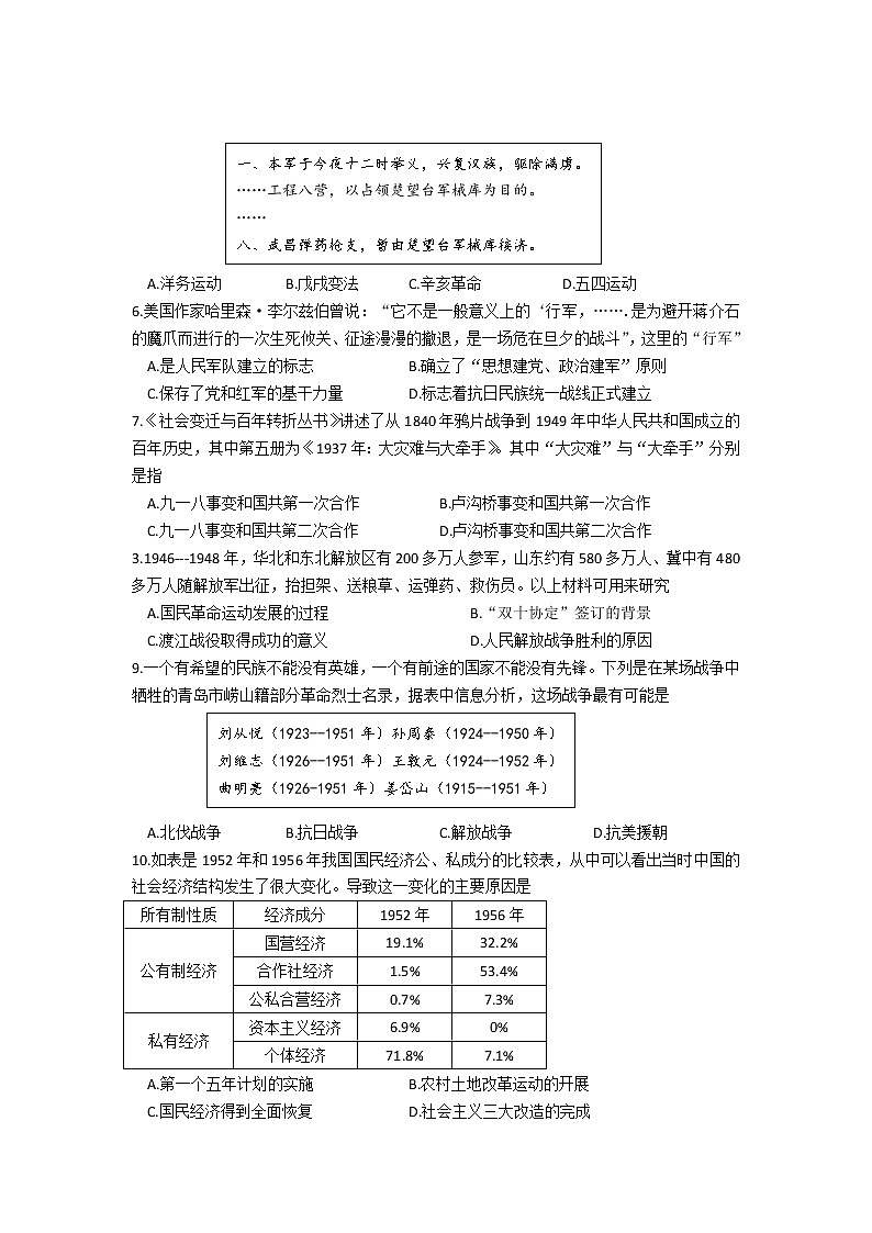山东省淄博市沂源县2022年九年级历史学业水平模拟考试历史试题(word版含答案)第2页