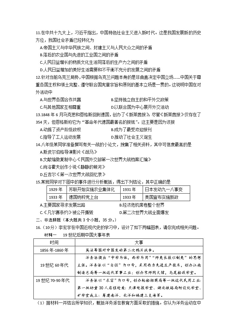 山东省淄博市沂源县2022年九年级历史学业水平模拟考试历史试题(word版含答案)第3页
